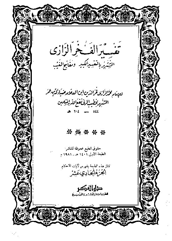 Tafsir Al Fakhrur Rozi Juz 11